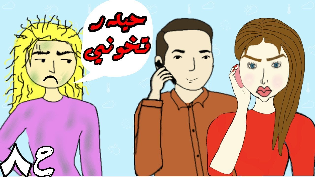 حيدر زحف على حاتة تحشيش عراقي #حيدر و مريم