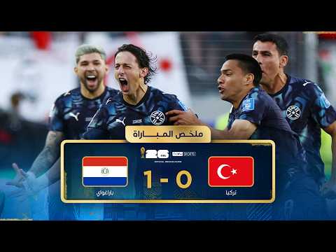 ملخص مباراة تركيا وباراغواي | دور المجموعات - كأس العالم FIFA 2026™