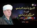 الشيخ ياسين التهامي قصيدة محبتكم بروحي الشيخ ياسين التهامي قصيدة محبتكم بروحي