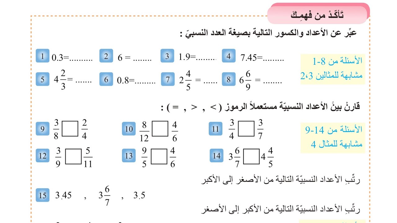 حل تأكد من فهمك صفحة 36 | رياضيات للصف الأول متوسط المنهج الجديد 2026