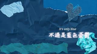 Blue《藍色憂鬱》Ed Sheeran 吉他版 中英字幕 中英歌詞 Chinese Translation Chinese Caption Lyric Video