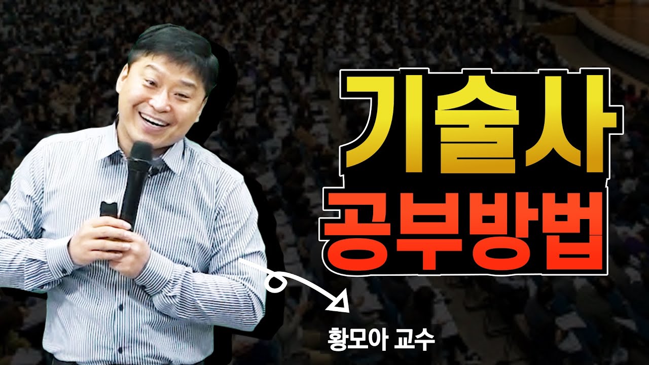 소방기술사 기술사 공부방법
