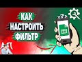 Как настроить фильтр в Гугл таблицах?