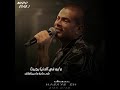 عمرو دياب حبايب ايه 