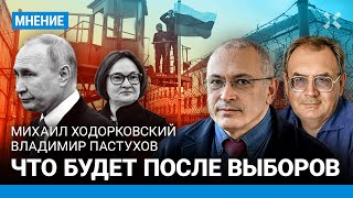 ХОДОРКОВСКИЙ и ПАСТУХОВ: Что будет после выборов. России нужно поменять флаг