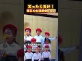 笑ったら負け！爆笑のお遊戯会TOP5＃おもしろ動画＃ #面白集 #面白い＃子ども