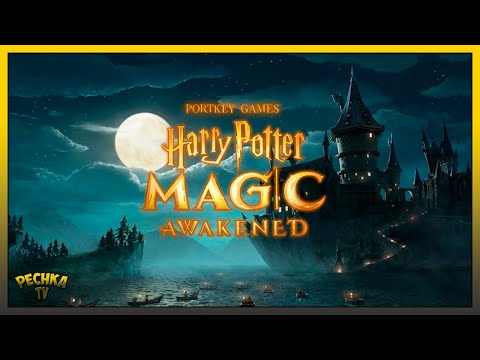 Видео: ГАРРИ ПОТТЕР МАГИЯ ПРОСНУЛАСЬ! ПЕРВЫЙ ВЗГЛЯД И ОБЗОР ИГРЫ! Harry Potter Magic Awakened