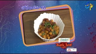 Chole Rajma Curry | Telugu Ruchi | 21st  May 2019 | ETV Telugu screenshot 2