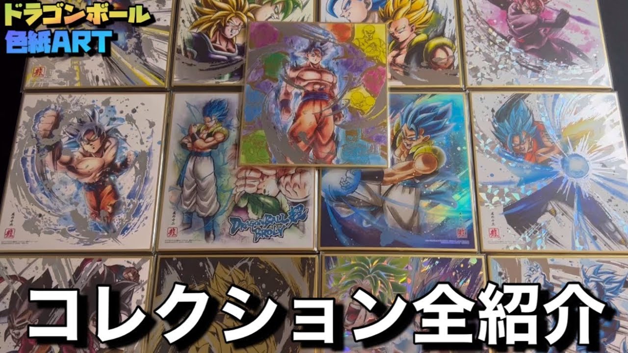 ドラゴンボール 色紙アート 147枚まとめ売り Dragon Ball これまで集めてきたドラゴンボール色紙ARTのコレクションすべて
