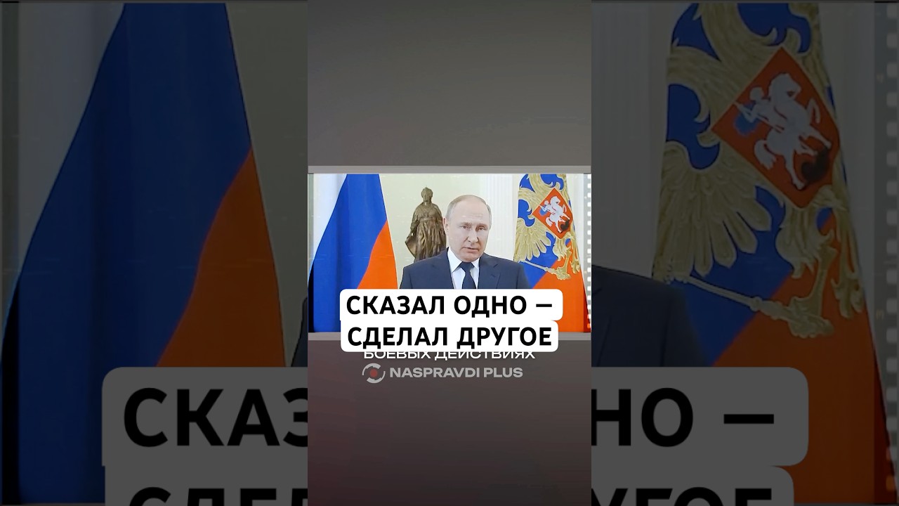 СКАЗАЛ ОДНО — СДЕЛАЛ ДРУГОЕ