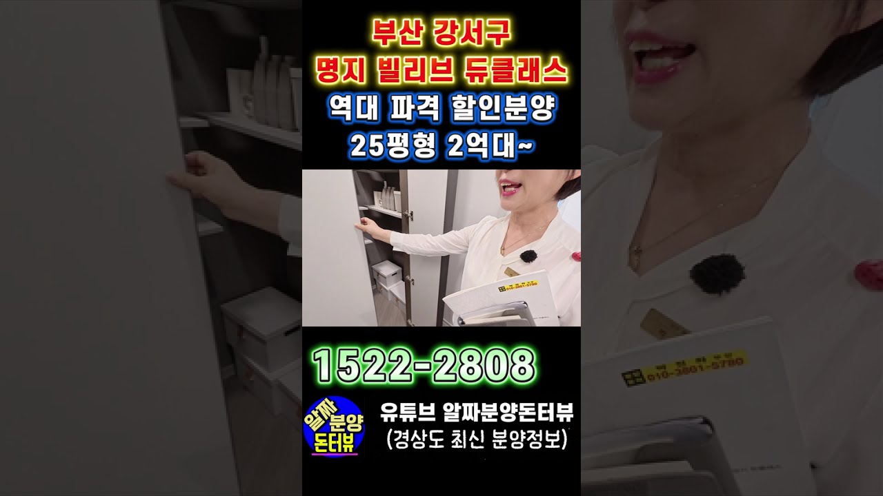 부산 강서구 명지 빌리브 듀클래스 역대 파격 할인분양 25평형 2억대~
