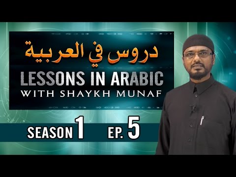 Shaykh Munaf - Lessons In Arabic (programme 05)