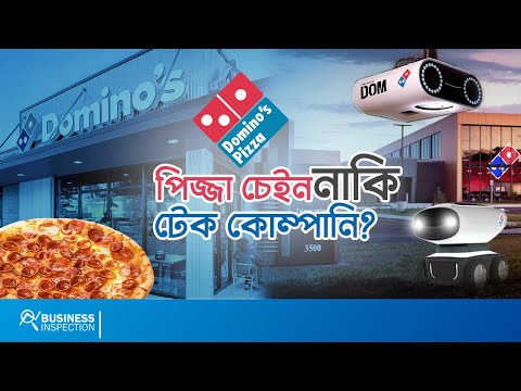 ভিডিও: কবে ডমিনোস বন্ধ হয়?