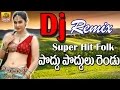 New Mix _ Poddu Poddu Rendu Dj Song | Dj Songs | Folk Songs | Telangana Dj Songs | Telugu Dj Songs