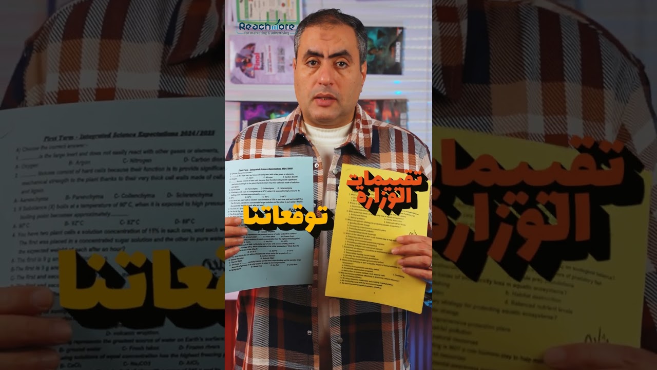 الـ Integrated Science في جيبك.. 10 ورقات ملخصين الليلة 🔥  #اكسبلور