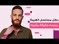 بطل مسلسل الهيبة يحسم حقيقة مثليته الجنـ ـسية بعد ظهوره المفاجئ بالمكياج وتغيير دينه وما قاله صادم