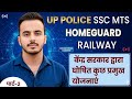 भारत सरकार की प्रमुख योजनाएं। Railway group d|up police| SSC MTS| #railwaygroupd #railwayntpc 