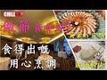 【CHILL抵食】 做節食咩好? | 雙重滋味套餐 | 黃金片皮鴨 | 玻璃蝦球 | 香港美食