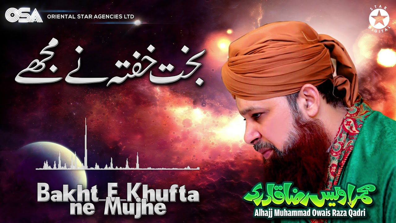 Bakht E Khustane Mujhe | Owais Raza Qadri | New Naat 2020 | official ...