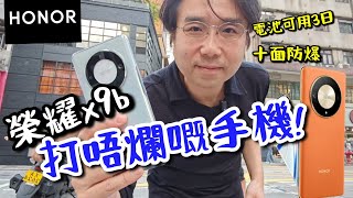 【榮耀Honor x9b】有史以來最硬淨嘅手機! 十面防爆! 三日電池! Only HKD2699! Unboxing the unbreakable smartphone!