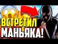 КАК Я ВСТРЕТИЛ МАНЬЯКА!? МОЯ ИСТОРИЯ ИЗ ЖИЗНИ! (Майнкрафт Скай Варс)