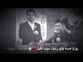 روح هسه ولو رحت ميت عليك جديد علي الشيخ تفاعلكم يسعدني روح هسه ولو رحت ميت عليك جديد علي الشيخ تفاعلكم يسعدني