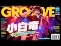 [Macross] 小白竜~シャオパイロン~|Shao Pai Long|💘Emo Pop Rock Ver.💘|Anime AI Cover