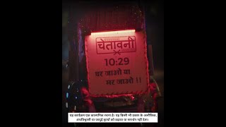 10:29 Ki Aakhri Dastak | Chamkiya mein har raat ek hi ghoshna dohraai ja rahi hai