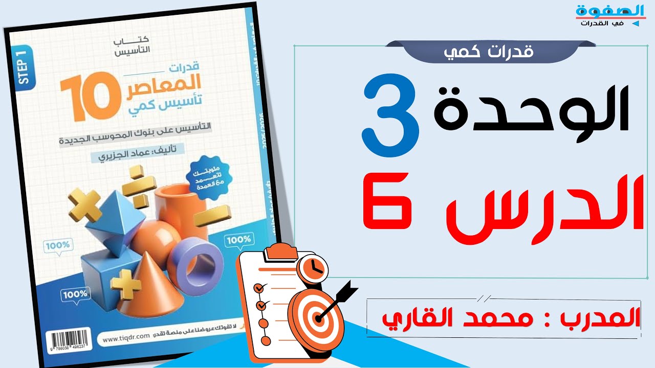 شرح المعاصر 10 الباب الثالث  درس 6