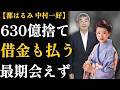 都はるみと中村一好「26年の内縁」遺書なき別れの真相