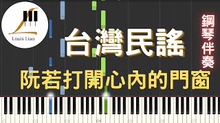 [Three-Stave Accompaniment Score] Taiwanese Folk Song - Guan na phah-khui sim-lai mng-thang, Piano Accompaniment Ver. - Lu Chuan-Sheng