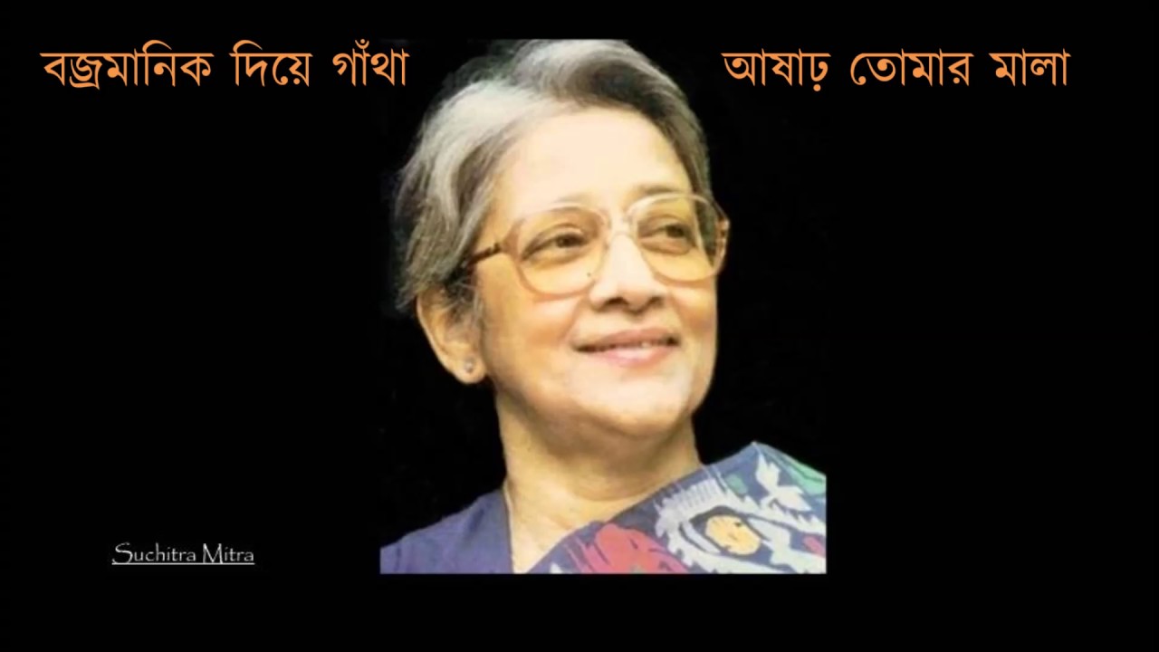 Bajra Manik diye gantha       Suchitra Mitra