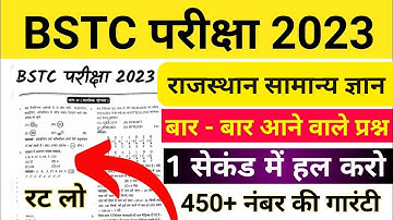 BSTC Exam 2023: Top Important Question You Must Know | BSTC Online Classes 2023