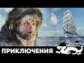 ИСТОРИЯ ПЕРВООТКРЫВАТЕЛЕЙ ВРЕМЕН ПЕТРА I - ПЕРВЫЕ - Фильм - Приключения. Драма HD