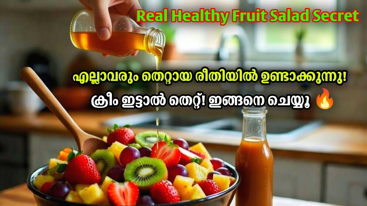 ഇങ്ങനെ ഒന്ന് കഴിക്കൂ ഫ്രൂട്ട് സാലഡ്| Healthy Fruits Salad Recipe | Weight Loss Recipe| Vibes Of Mine