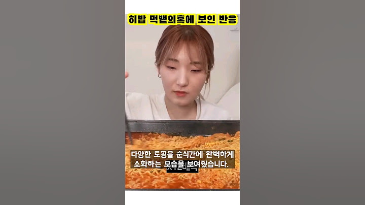 히밥 먹뱉의혹 해명
