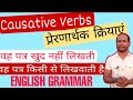 Causative verbs  what are causative verbs in english grammar  m saalim  bluepenbluemarker
