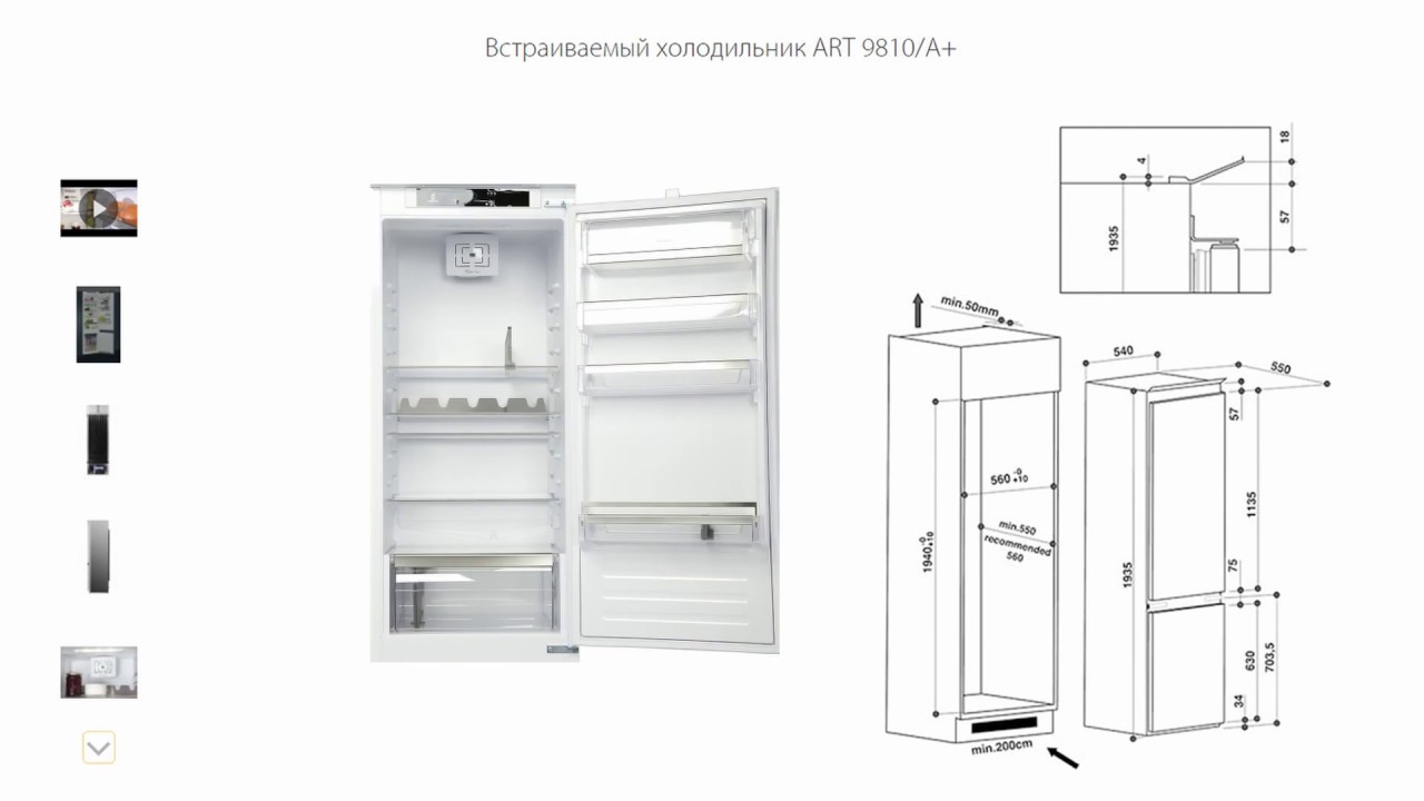 Встроенный холодильник Whirlpool ART 9810/A+ - YouTube