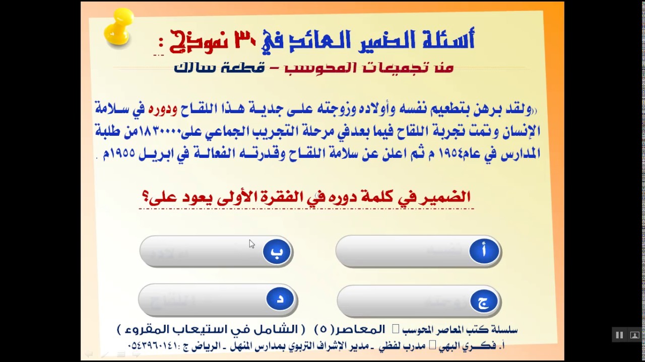 أسئلة الضمير - استيعاب المقروء  لفظي - 9