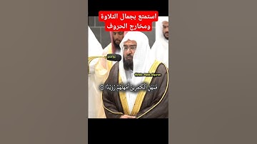 #القرآن_الكريم #اكسبلور #عبدالرحمن_السديس #روائع_التلاوة #تلاوة_خاشعة #تلاوات #تلاوة_مميزة #duet