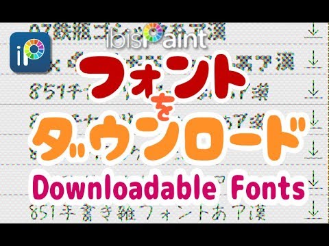 Ibispaint Downloadable Fonts Youtube