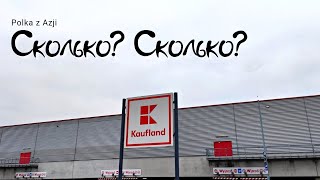 Обзор цен в магазине Kaufland 🛒| Я в шоке🤦 | Цены на продукты в Польше 2023