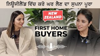 ਨਿਊਜੀਲੈਂਡ ਵਿੱਚ ਕਰੋ ਘਰ ਲੈਣ ਦਾ ਸੁਪਨਾ ਪੂਰਾ। First Home Buyers in NZ : A Step by Step Guide