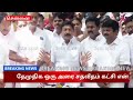 TVK கூட்டணி பேச வந்தவர்களை வெளியேற்றும் நோக்கிலேயே எடப்பாடி பழனிசாமி உதாசீன படுத்தி அனுப்பினார் cvs