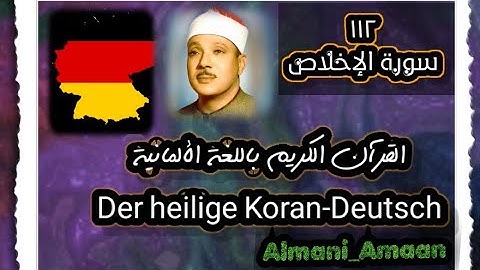 سورة الإخلاص ١١٢ " Surah Al-Ikhlas  | القرآن الكريم باللغة الألمانية | » القاريء عبدالباسط عبدالصمد.