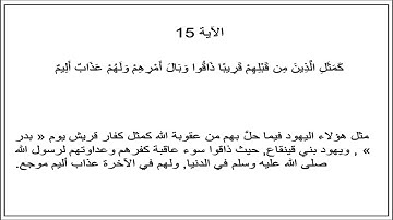 سورة الحشر الآية 15