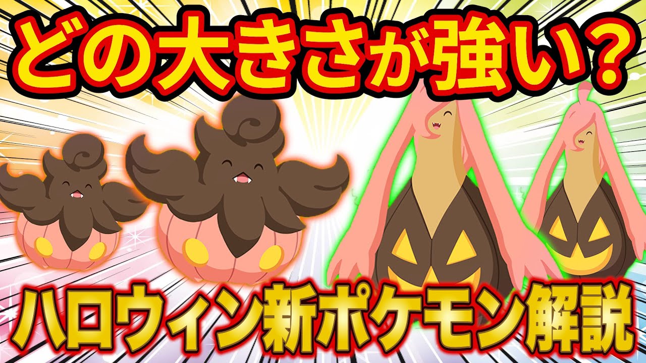 サプライズ実装された「バケッチャ/パンプジン」の能力をポケスリガチ勢が徹底解説！どのサイズが強い？【ポケモンスリープ】【Pokémon Sleep】【ハロウィン/ずっしりカボチャ】