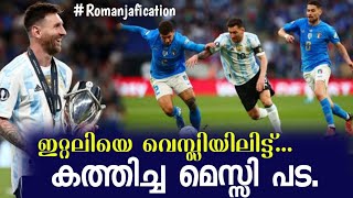 ഇറ്റലിയെ Wembleyലിട്  കത്തിച്ച മെസ്സി പട ഓഹ് l Football malayalam l Argentina malayalam