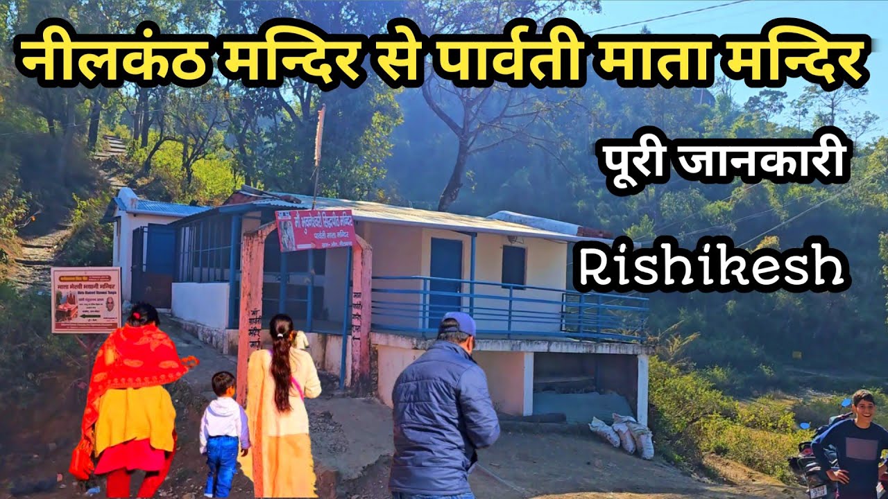 Neelkanth Mandir To Parvati Mata Mandir Full Details Video, नीलकंठ मन्दिर के पास एक प्रमुख मन्दिर