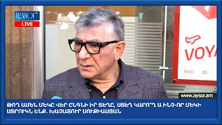 Թող ամեն մեկը վեր ընգնի իր տեղը, ստեղ կարո՞ղ ա ինչ-որ մեկի ստրուկն ենք․ Խաչատուր Սուքիասյան